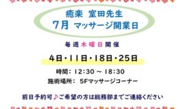 【福利厚生】無料 マッサージ