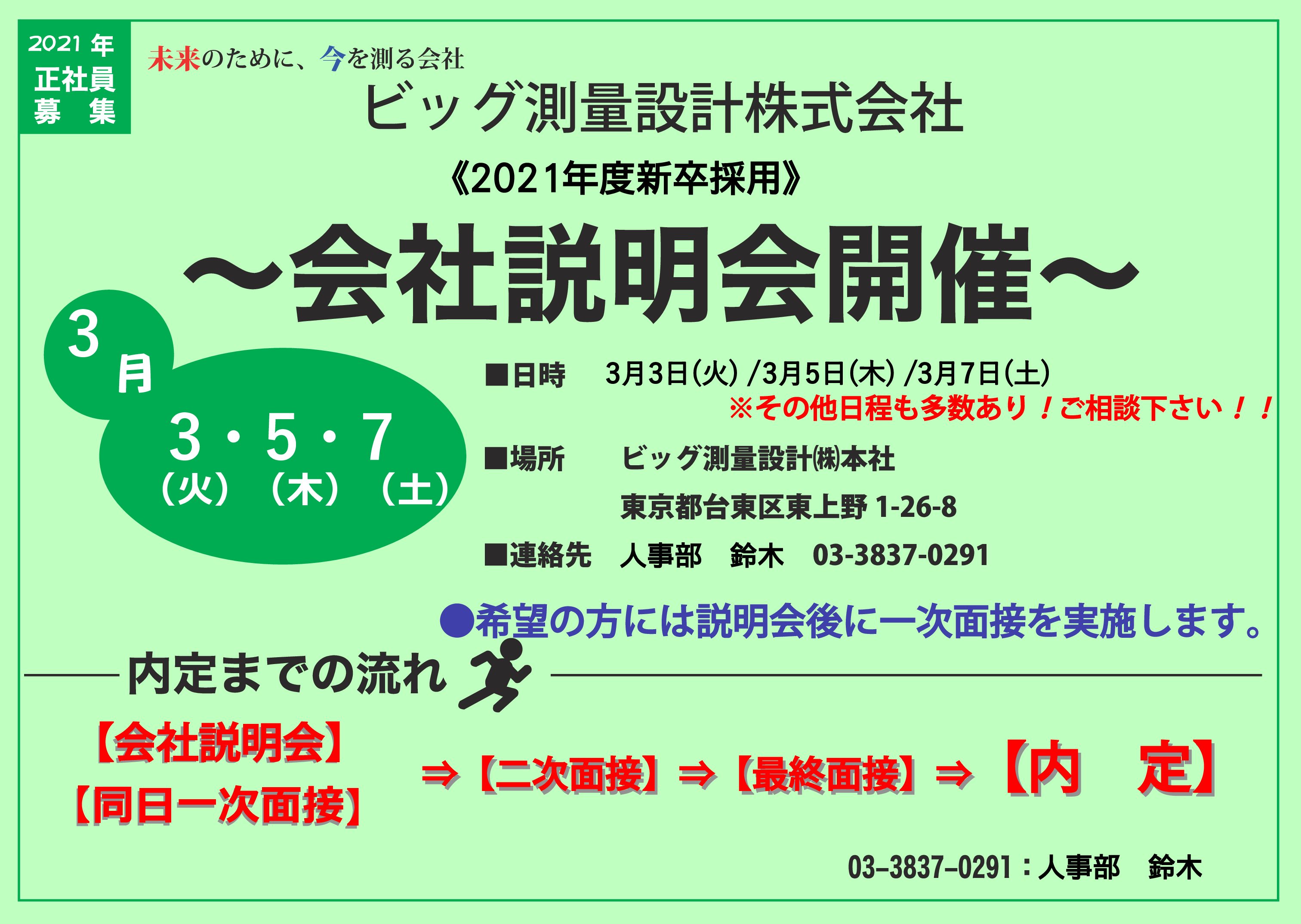 【2021新卒採用】説明会エントリーとLINE@