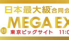 【合同企業説明会】3月8日(日)マイナビEXPOに参加します！！