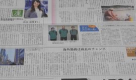 新聞に掲載されました！！