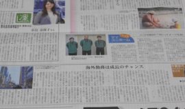 新聞に掲載されました！！