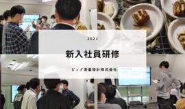 新入社員研修2023