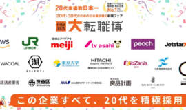 12月6日(金)　大転職博に参加します！