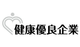 「健康企業宣言」で『銀の認定』を取得しました！